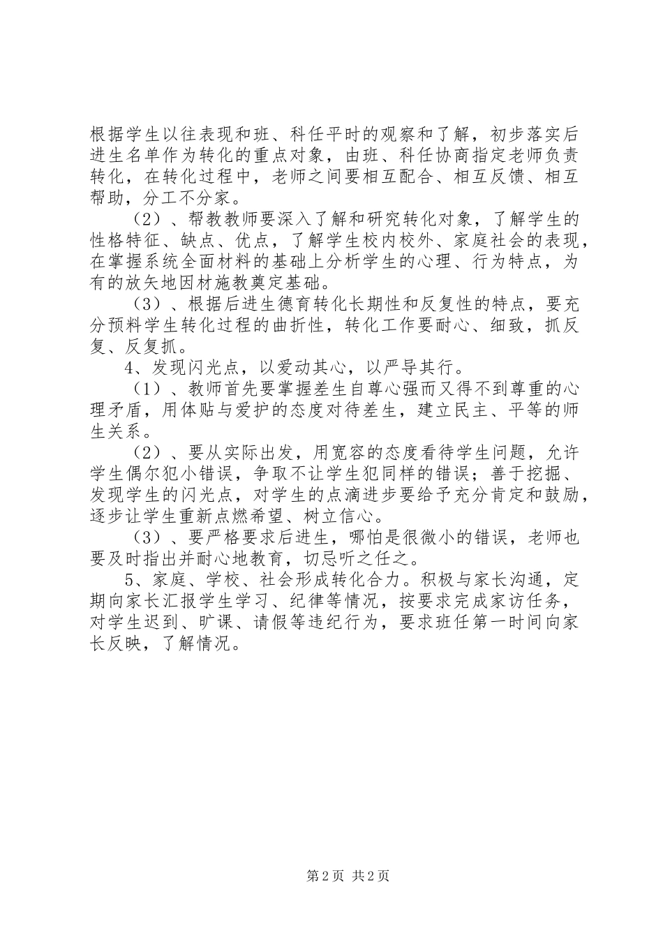 XX年年XX县区滚马乡中心小学“安全生产月”活动实施方案 ()_第2页