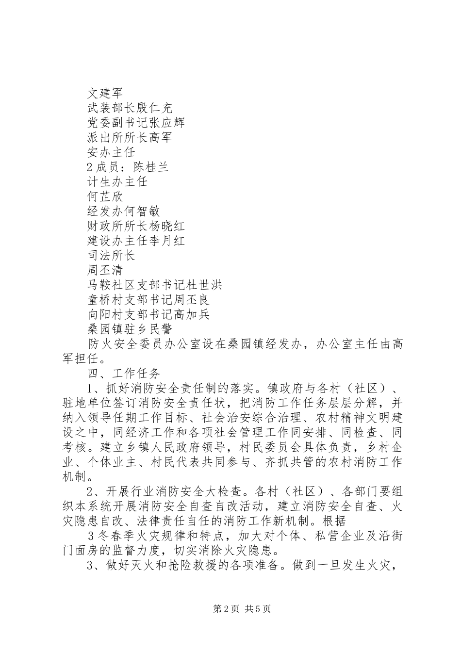 桑园镇消防安全工作方案_第2页