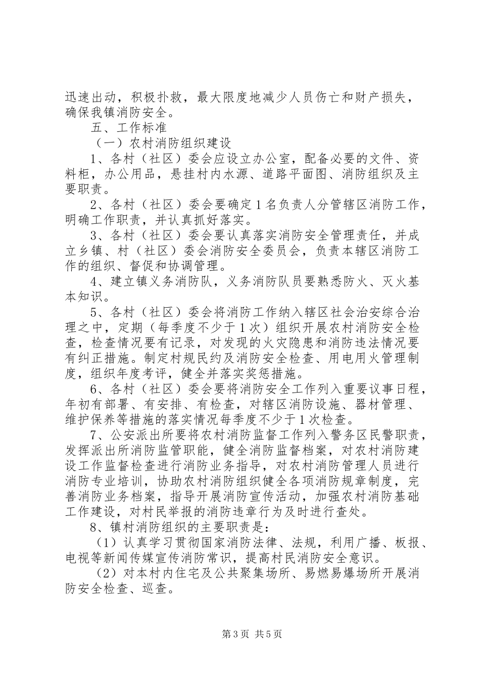 桑园镇消防安全工作方案_第3页