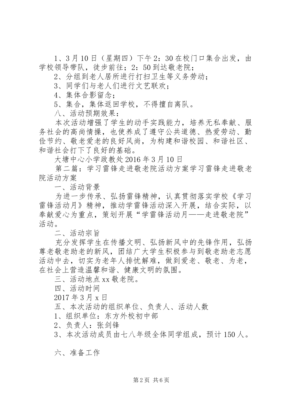 学习雷锋走进敬老院活动实施方案_第2页