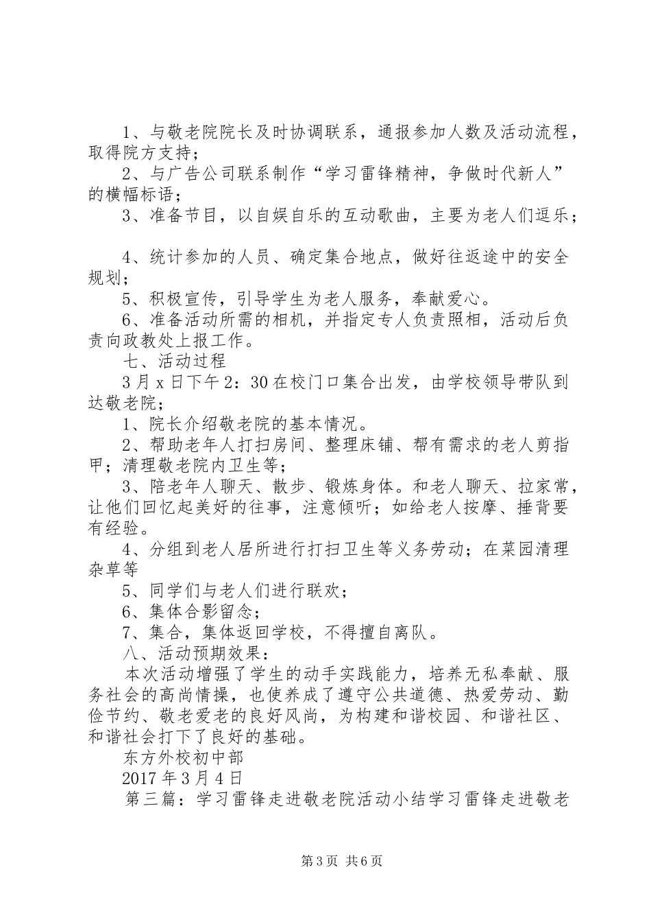 学习雷锋走进敬老院活动实施方案_第3页