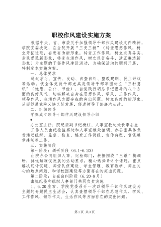 职校作风建设方案