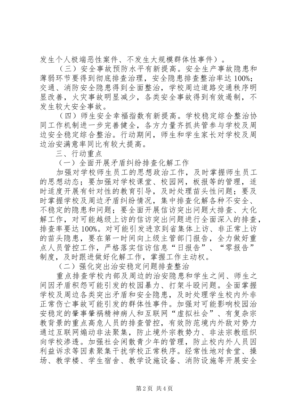 北正乡中心小学百日攻坚战方案_第2页