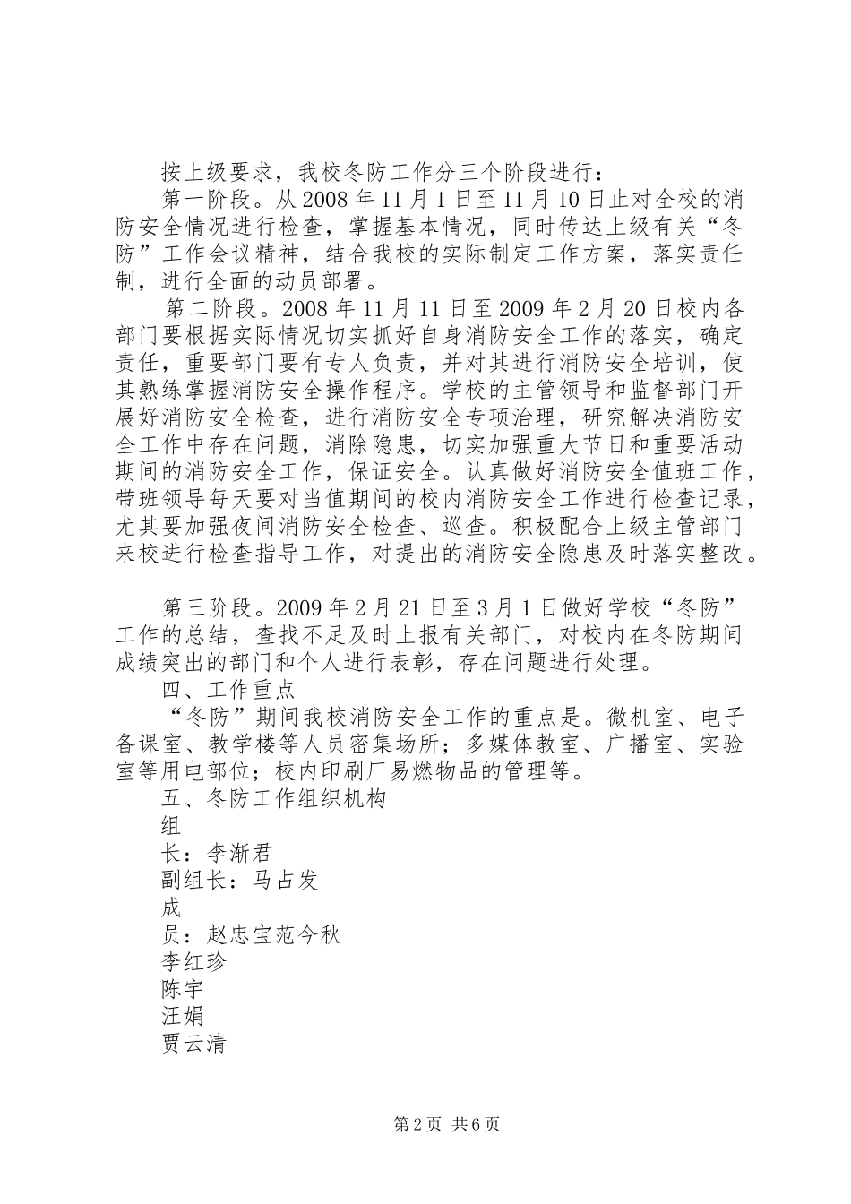 中学冬防工作实施方案_第2页
