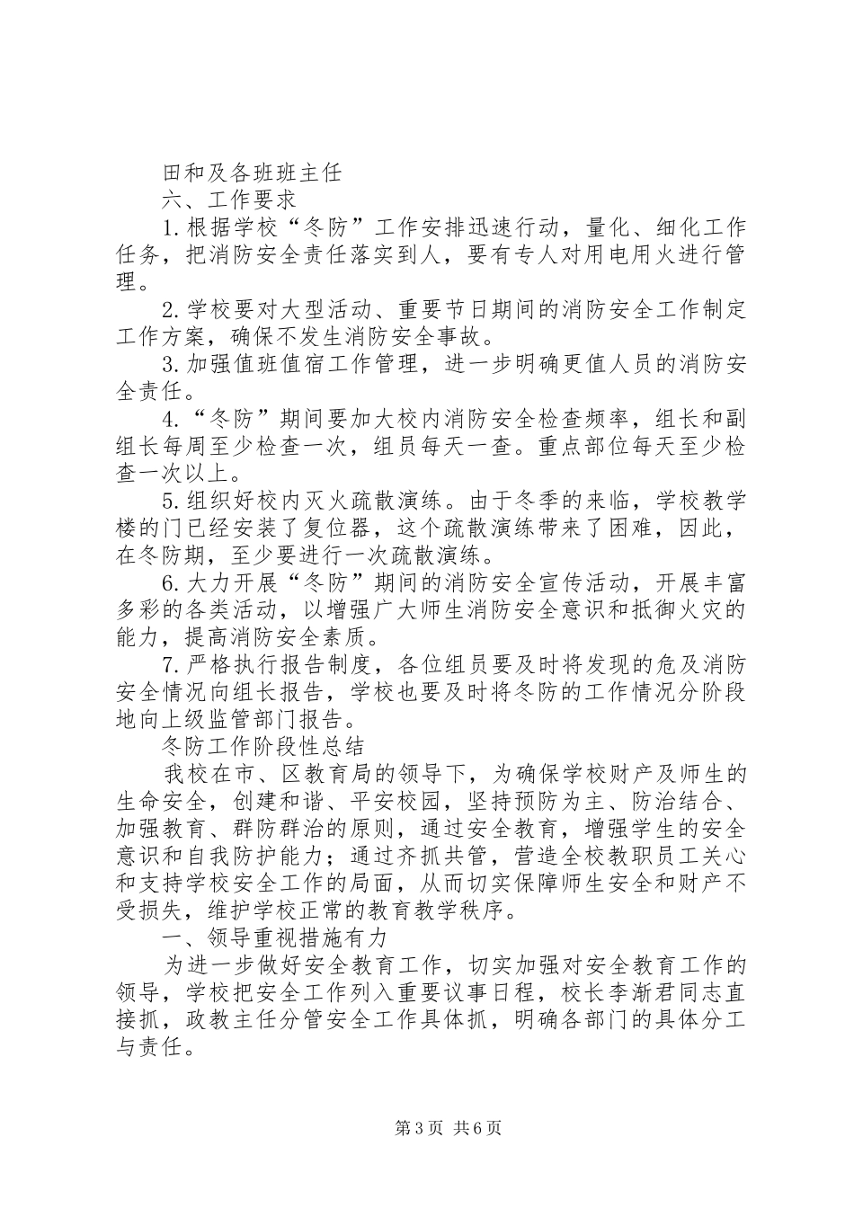 中学冬防工作实施方案_第3页