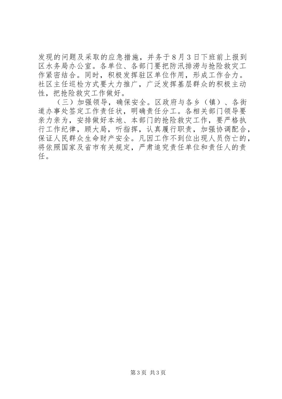 抢险救灾工作实施方案_第3页
