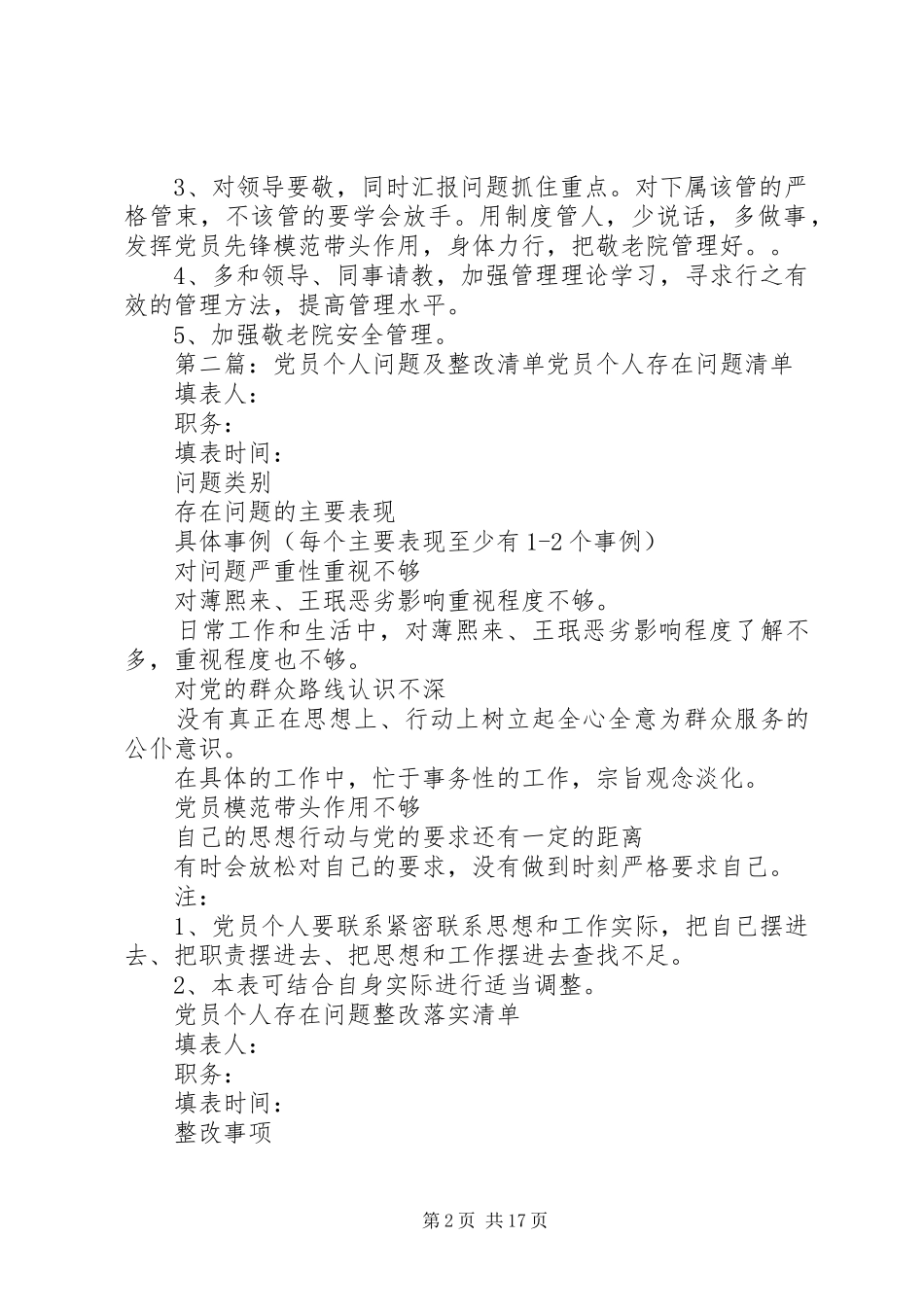 党员个人问题清单及整改实施方案_第2页