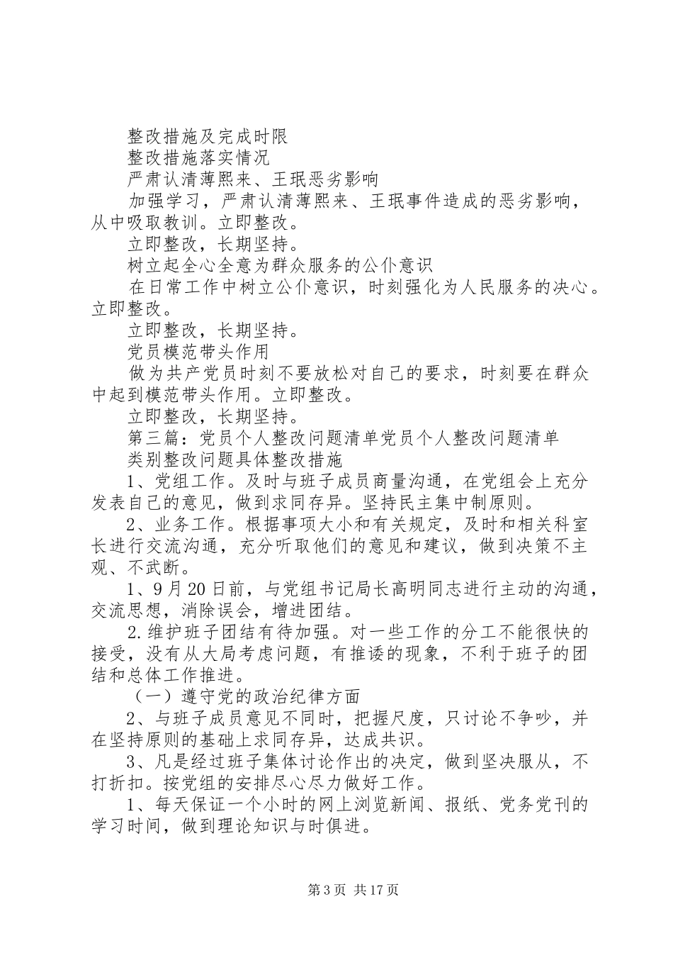 党员个人问题清单及整改实施方案_第3页