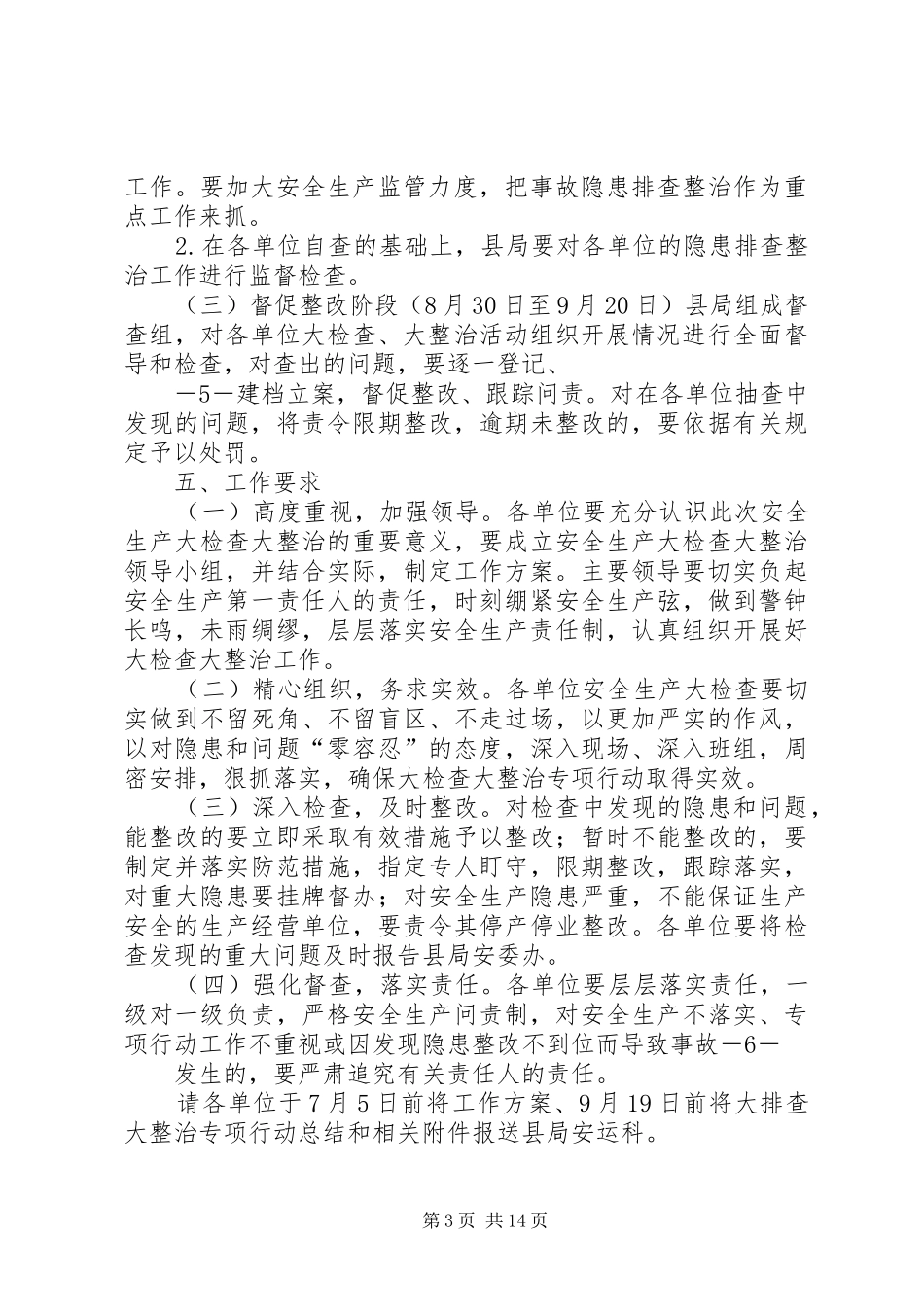 XX县区交通行业安全生产大检查大整治专项行动方案_第3页