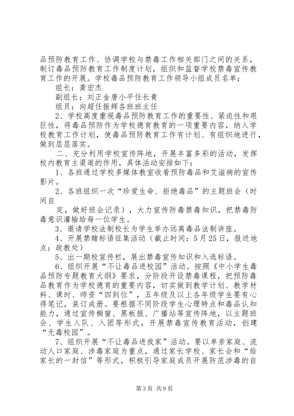 澧阳镇中学开展公民道德教育活动实施方案_第3页