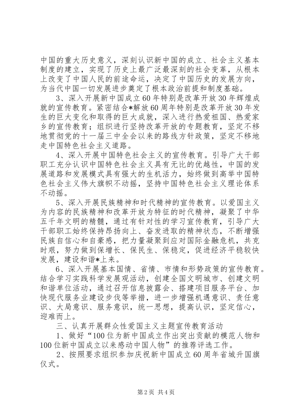 群众性爱国主义教育活动实施方案_第2页