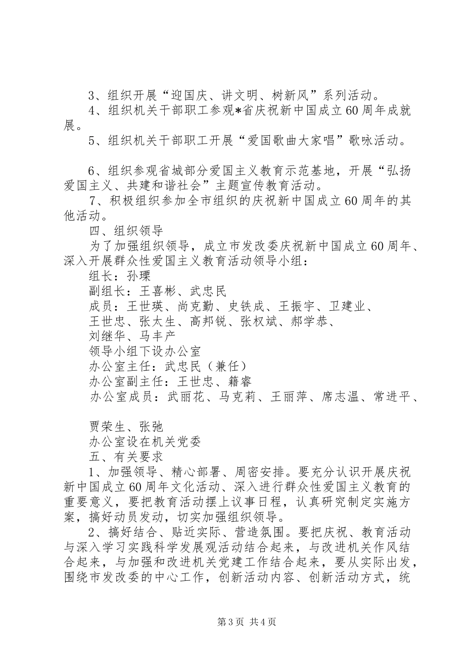 群众性爱国主义教育活动实施方案_第3页