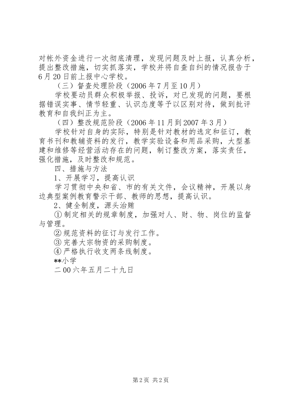 治理商业贿赂工作方案_第2页