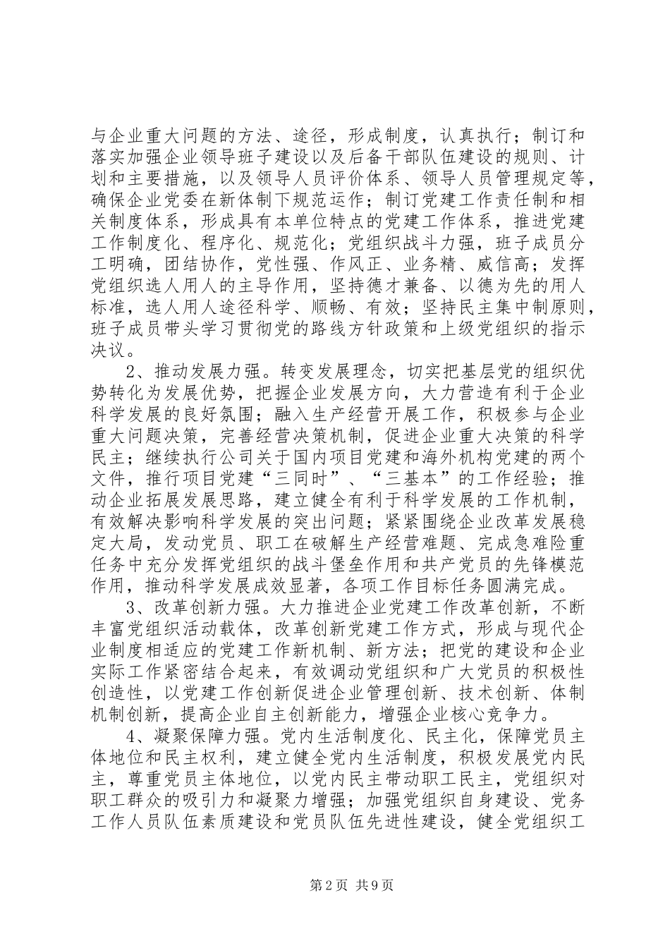 企业开展四强四优活动方案_第2页