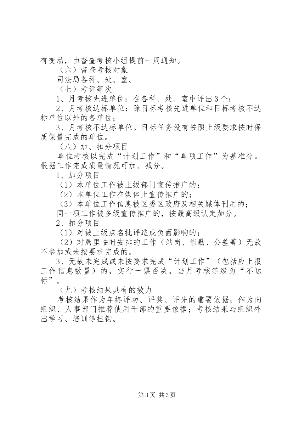 司法局工作考核总体实施方案_第3页