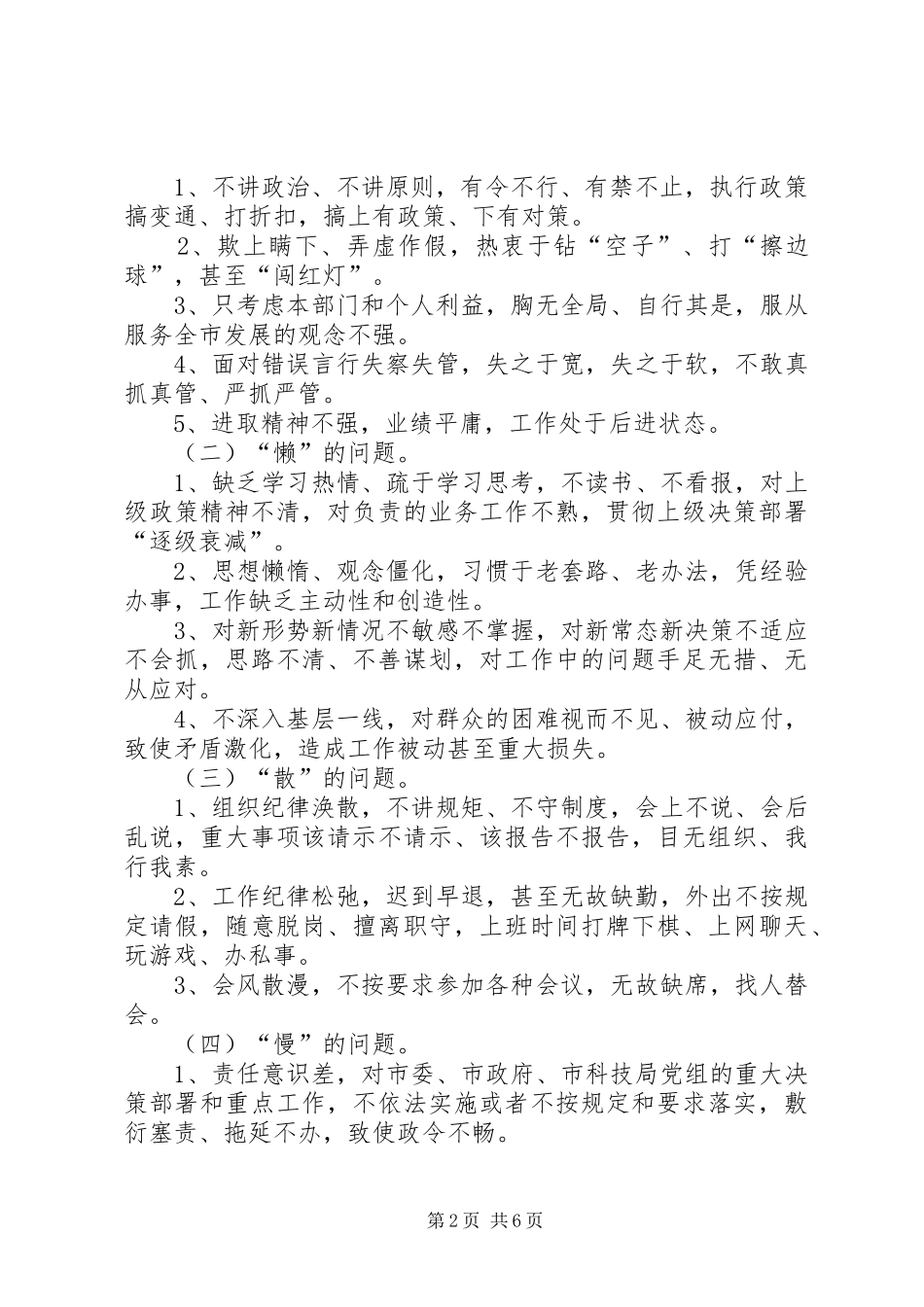 全局党员干部“治顽疾、转作风、提效能”专项行动方案_第2页