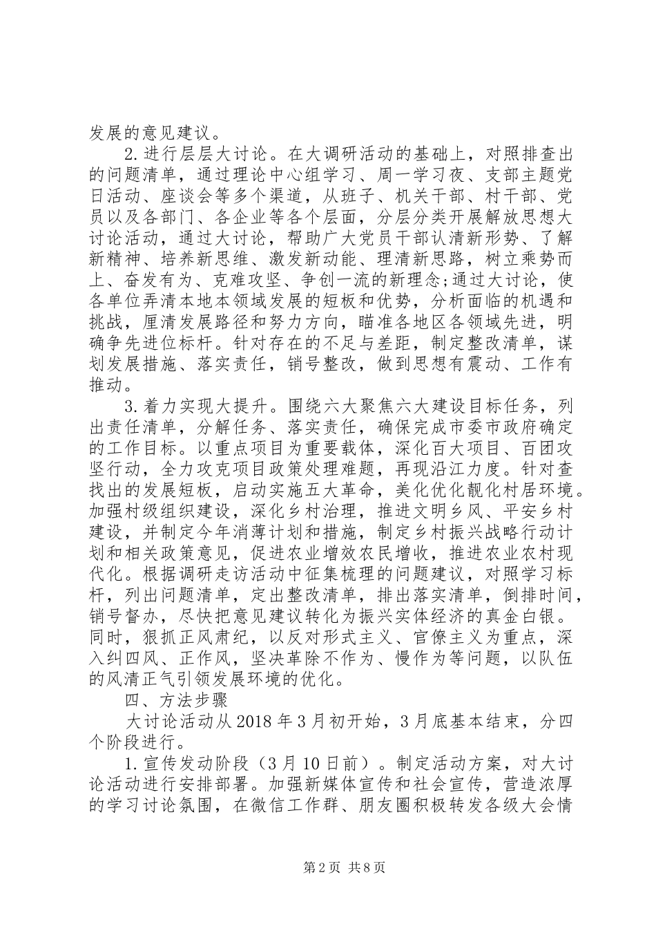 乡镇街道的解放思想大讨论活动实施方案（参考）_第2页