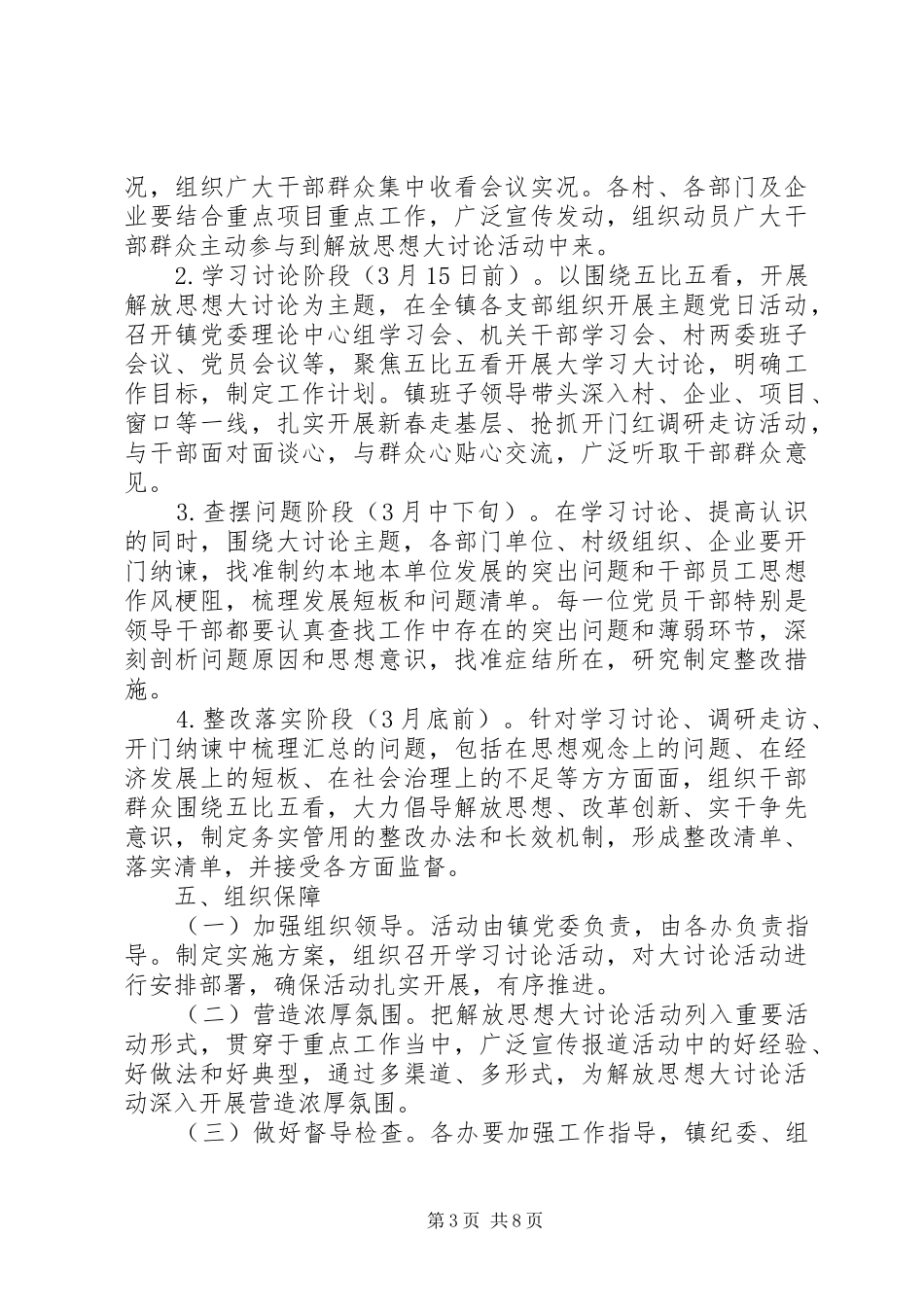 乡镇街道的解放思想大讨论活动实施方案（参考）_第3页