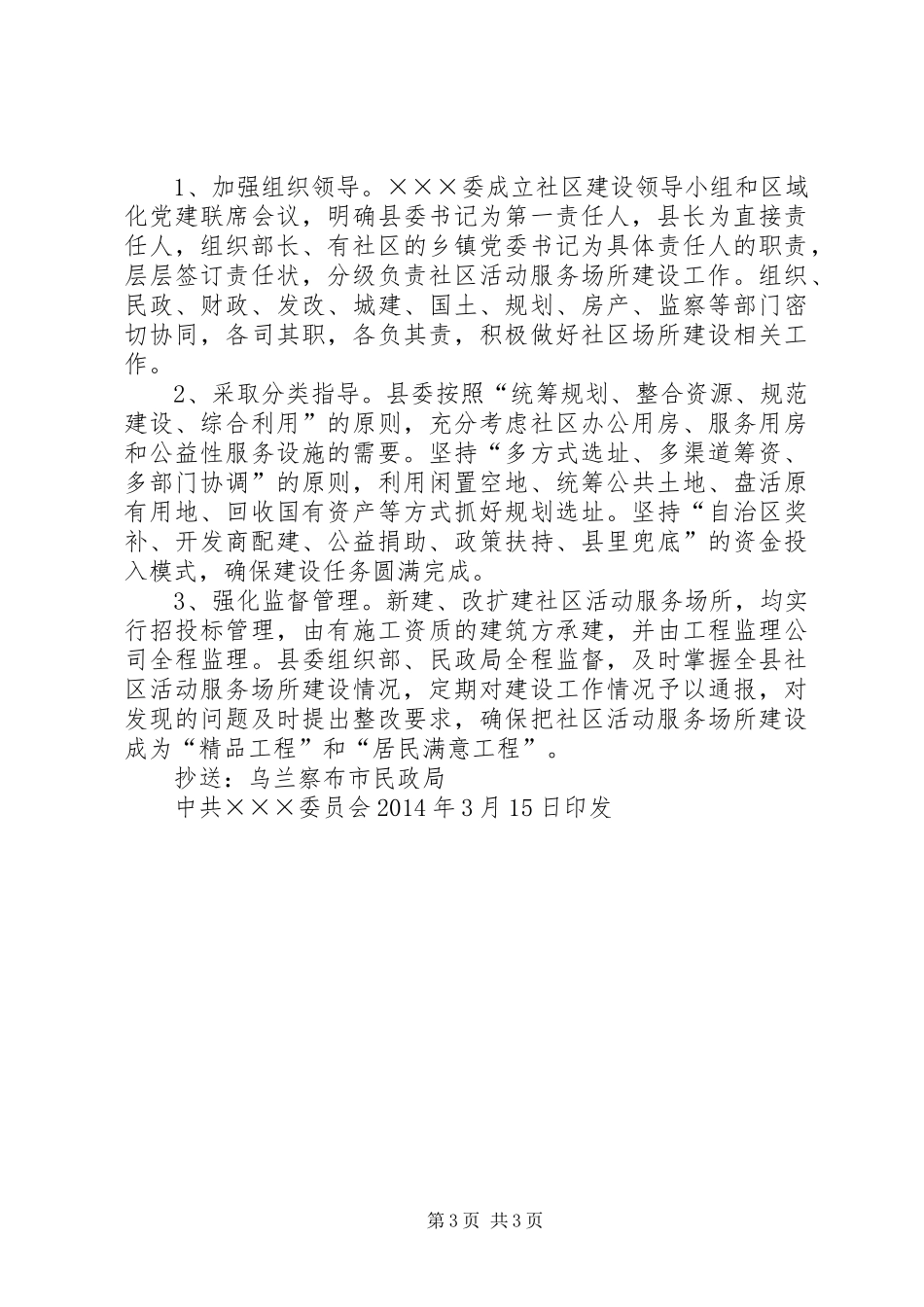 ×××社区办公活动服务场所建设实施方案_第3页