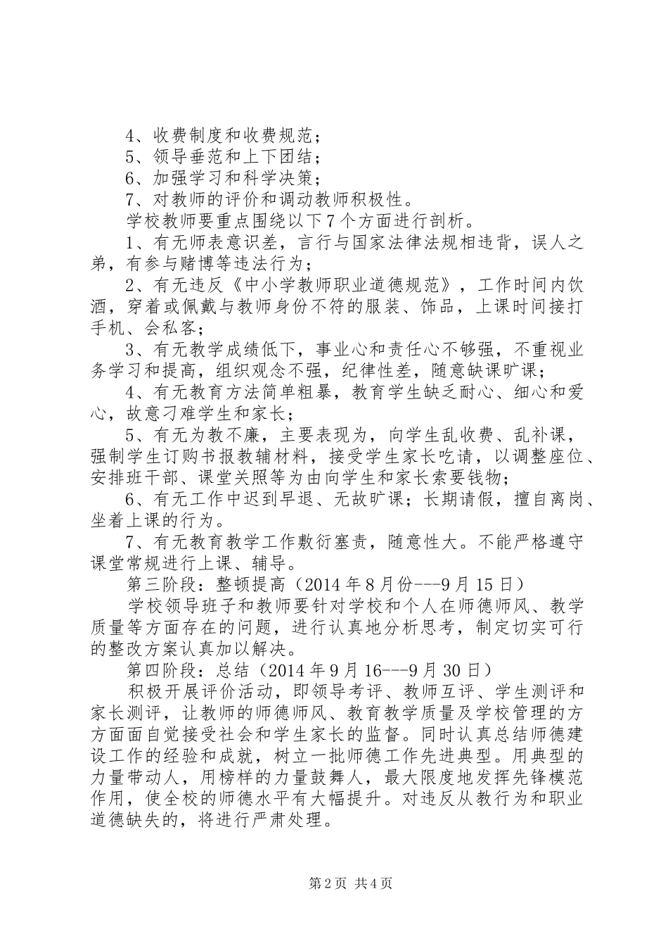 学校道德领域突出问题专项教育和治理活动工作实施方案_第2页