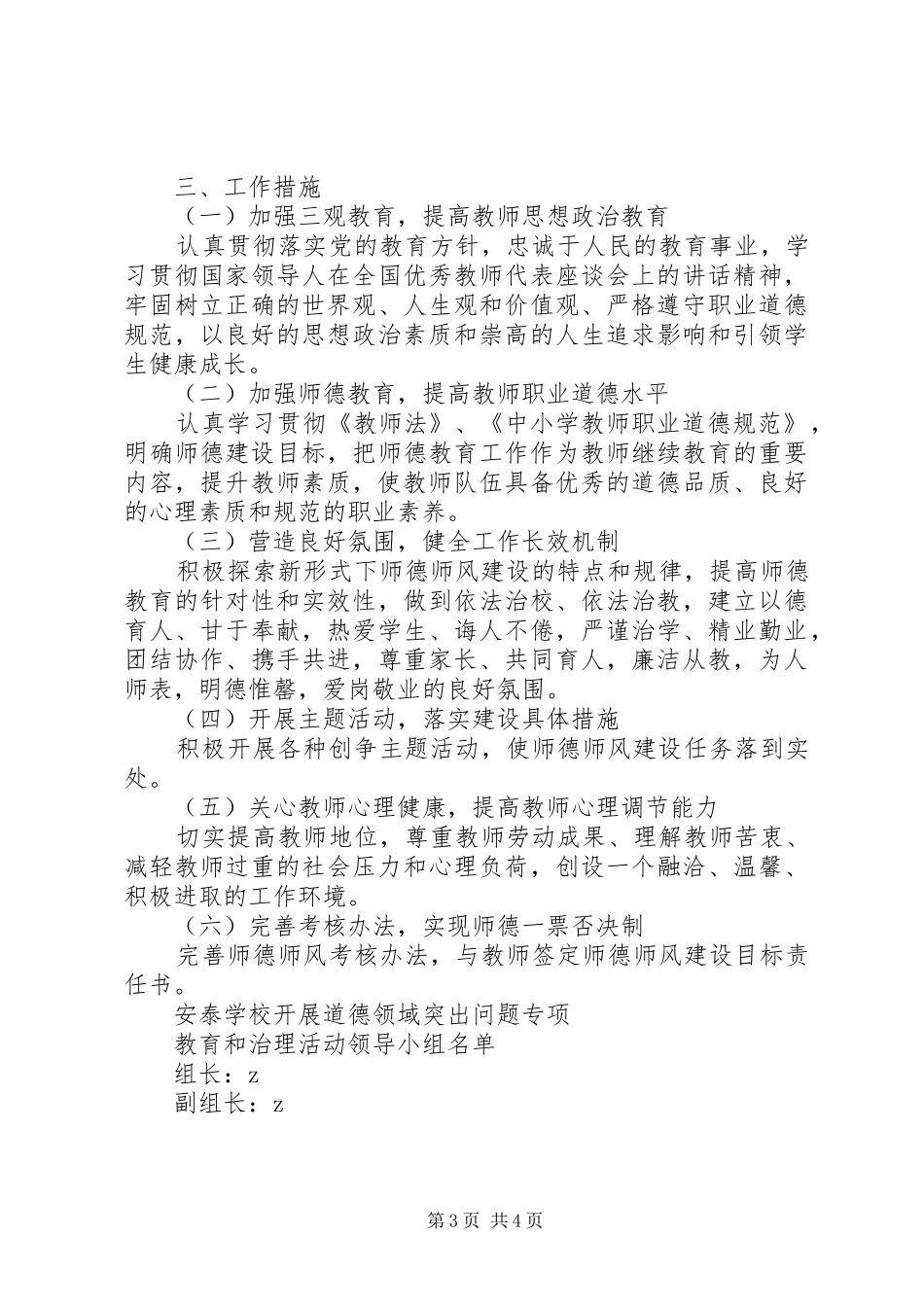 学校道德领域突出问题专项教育和治理活动工作实施方案_第3页