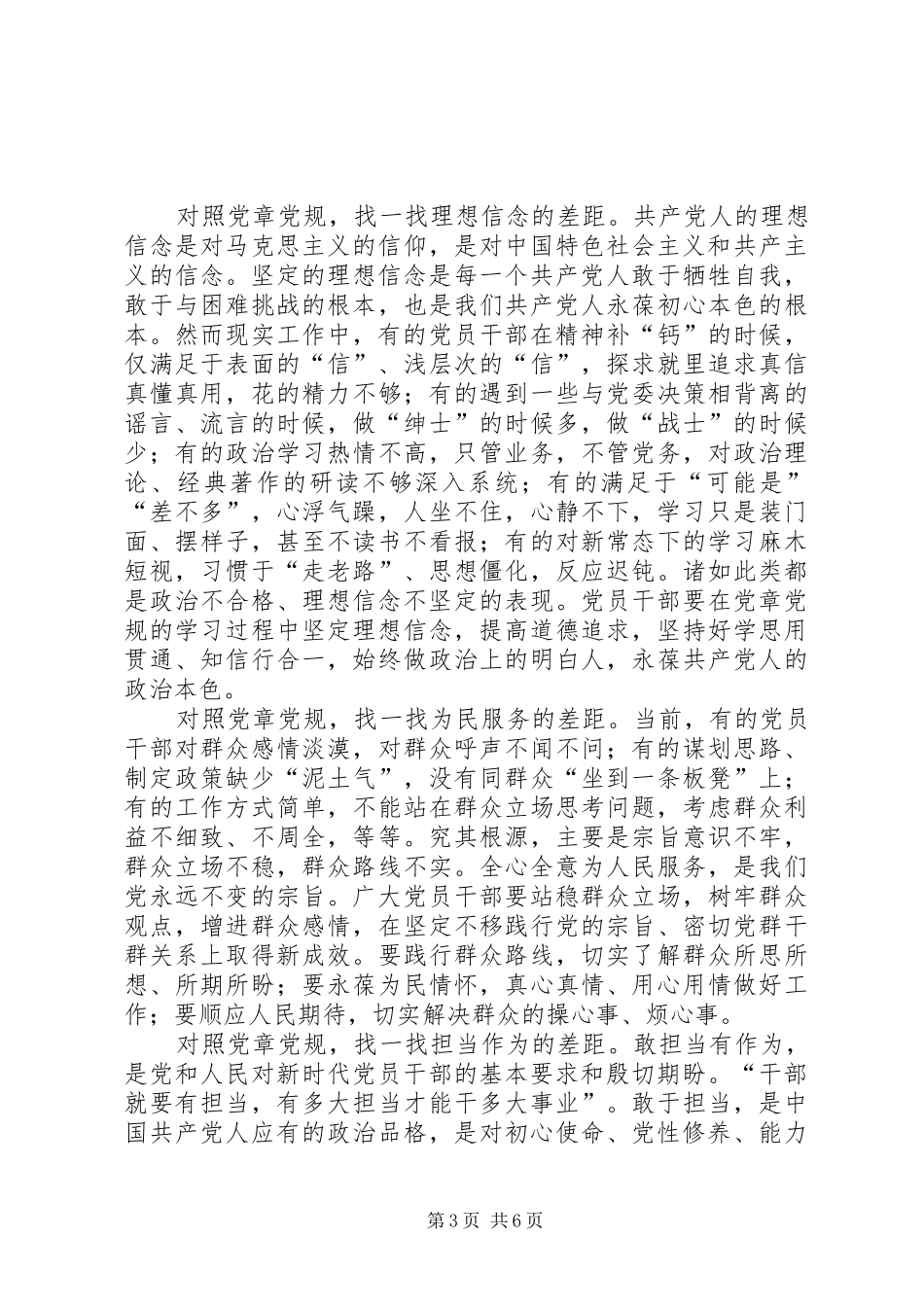 学习对照党章党规找差距的工作实施方案心得五篇_第3页