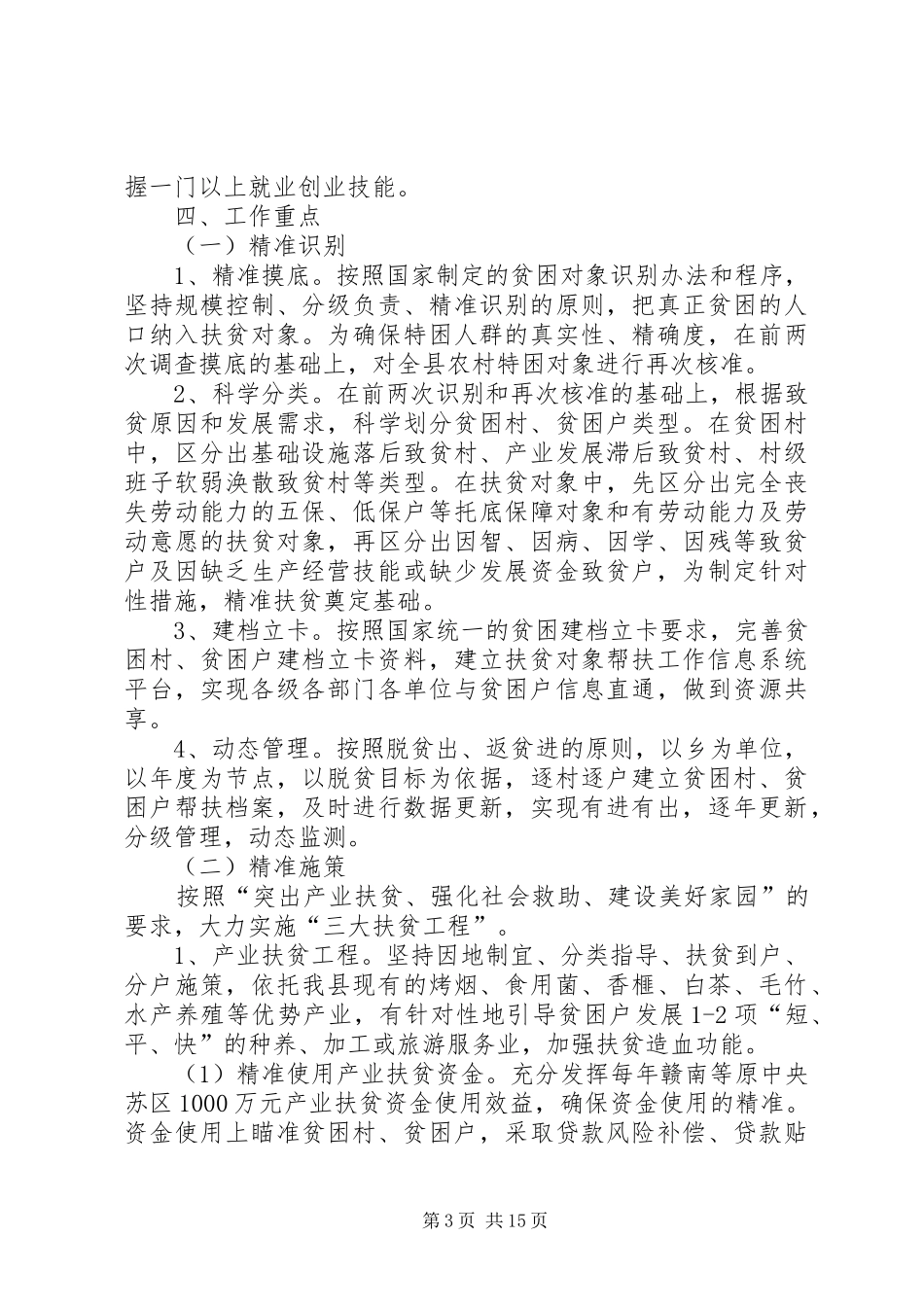 残联扶贫攻坚方案_第3页