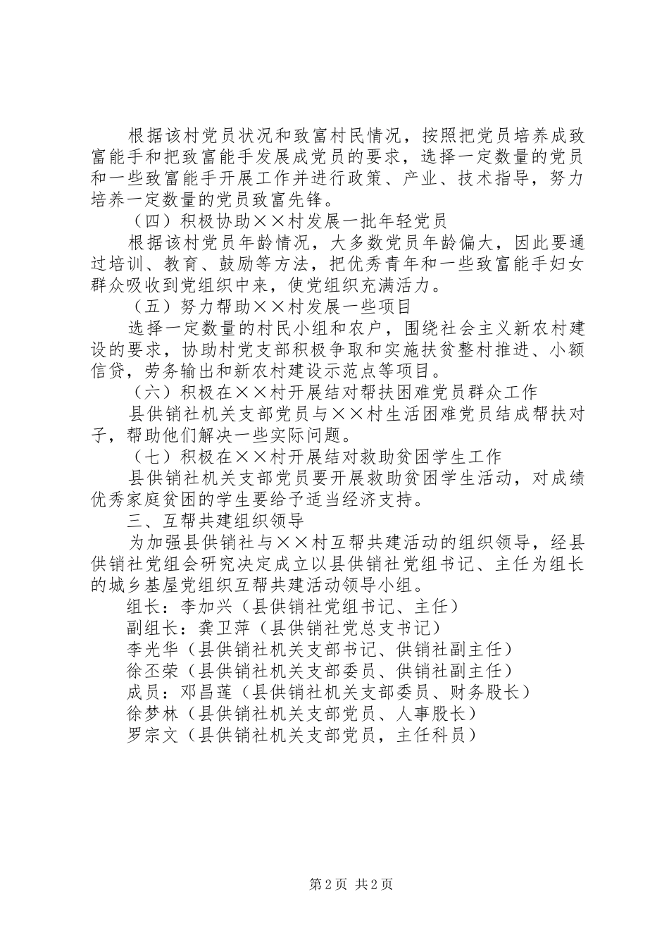 供销社支部与村支部开展城乡互帮共建活动方案_第2页