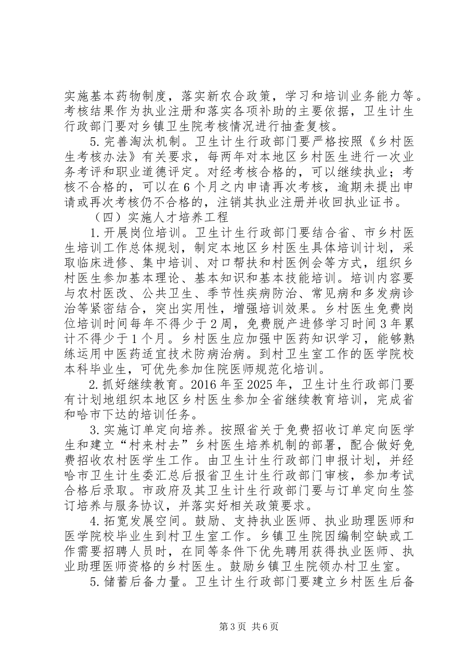 进一步加强乡村医生队伍建设的方案_第3页