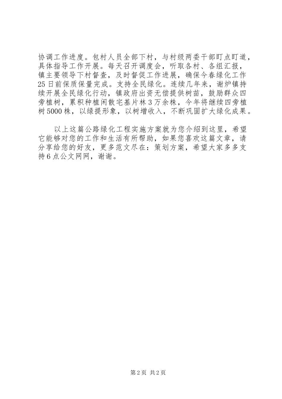 公路绿化工程方案_第2页