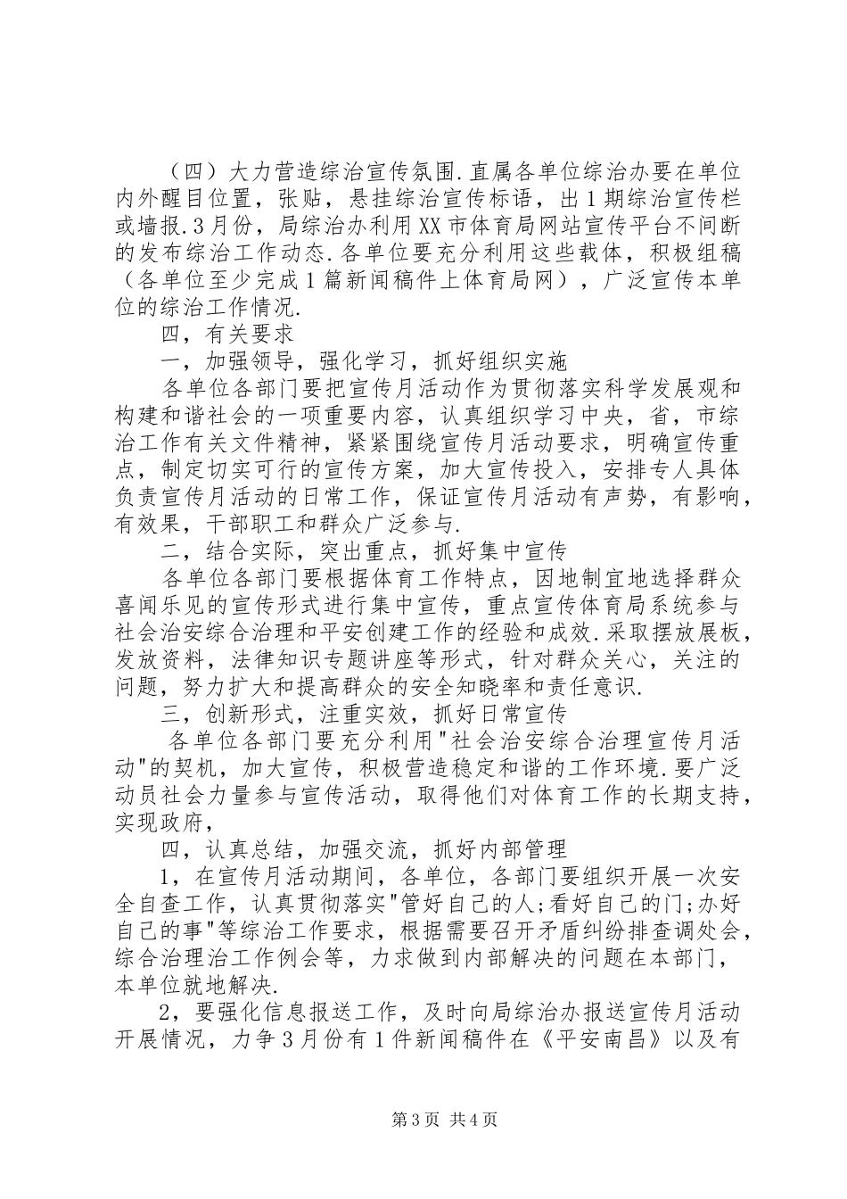 深入开展社会治安综合治理宣传月活动的方案_第3页