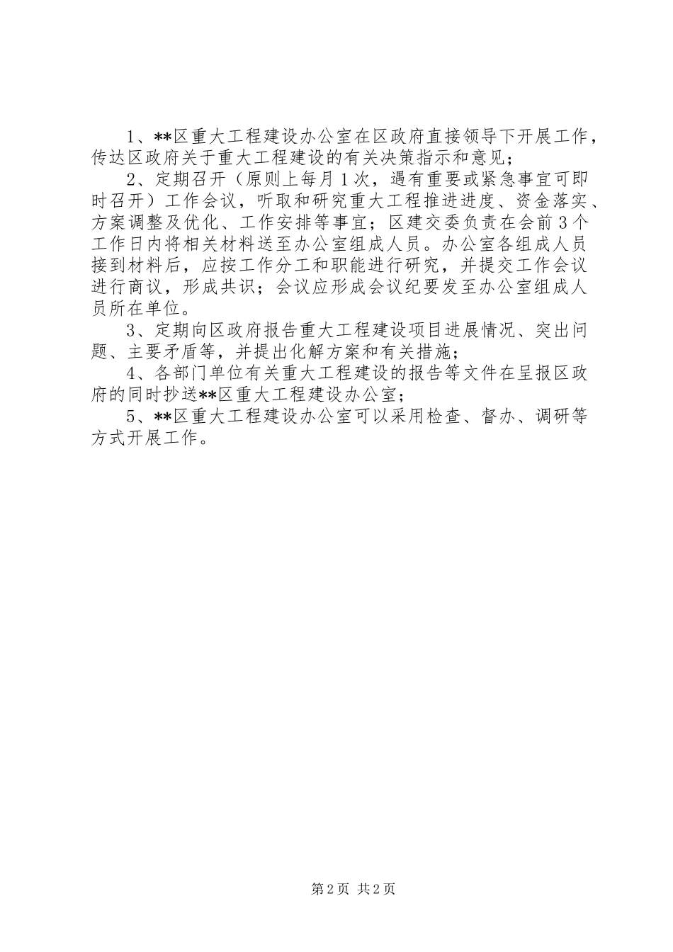 区县重大工程建设工作实施方案_第2页