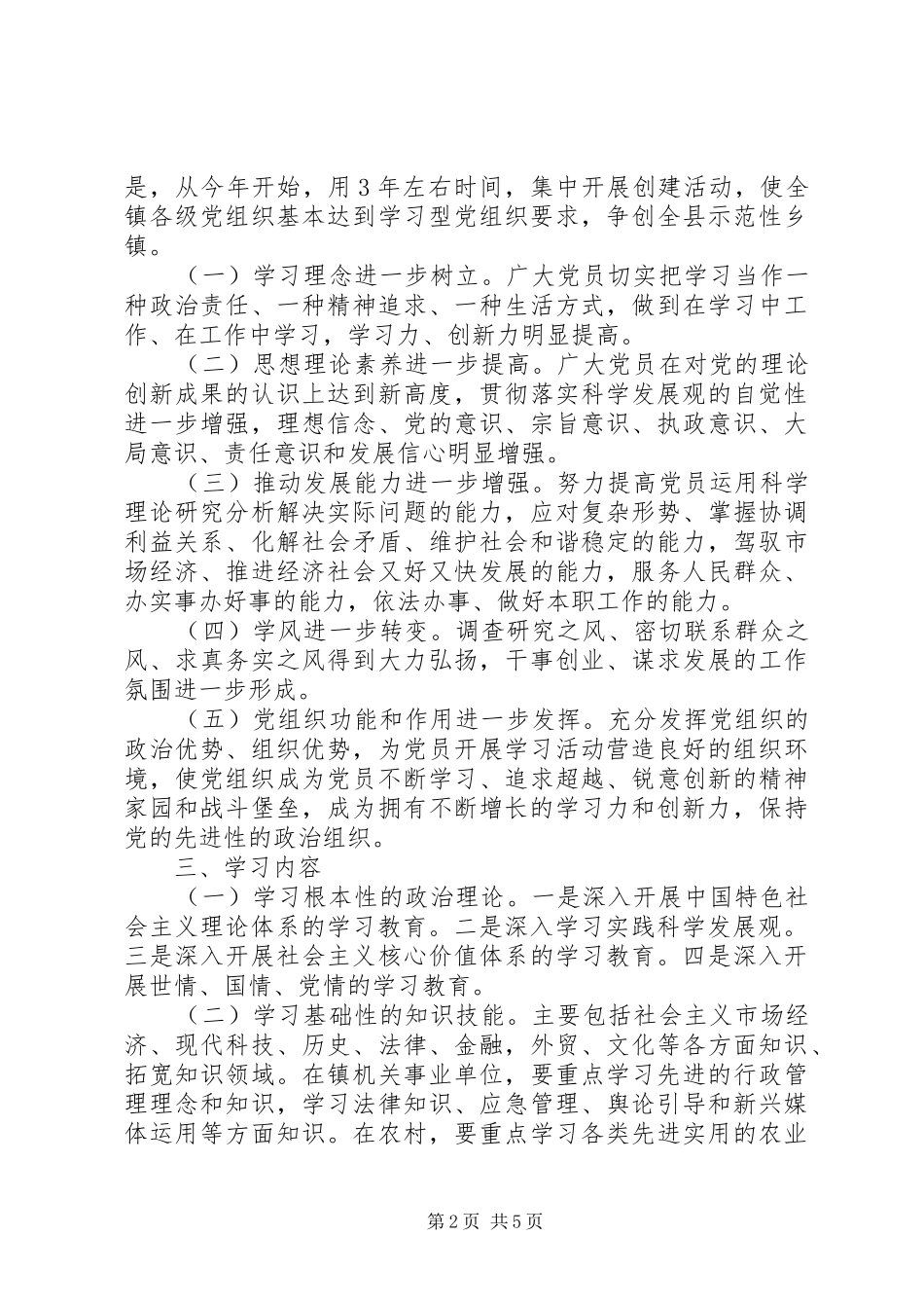 僰王山镇创建学习型党组织的方案_第2页