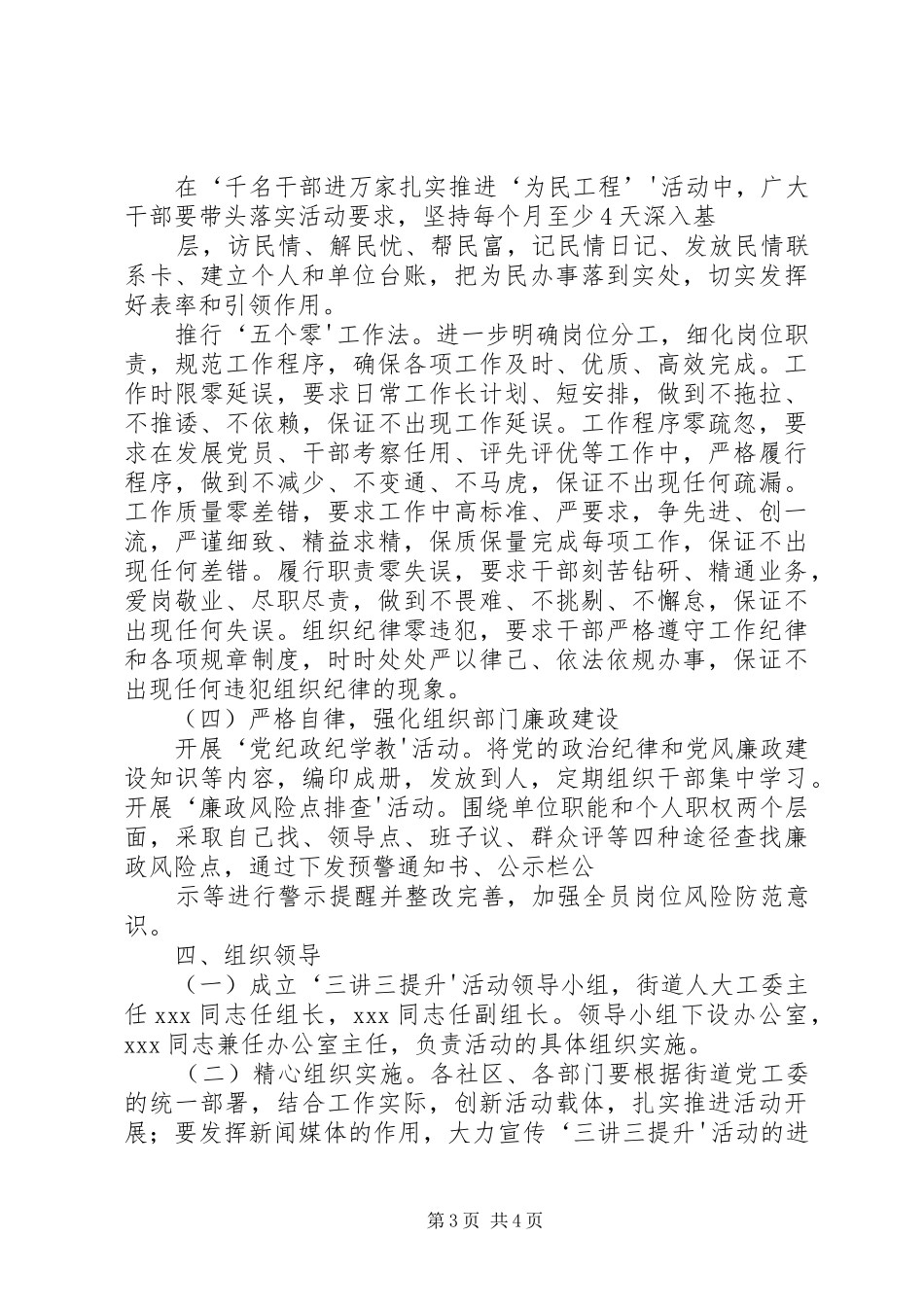 三讲三提升活动方案_第3页