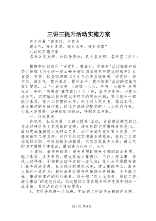 三讲三提升活动方案