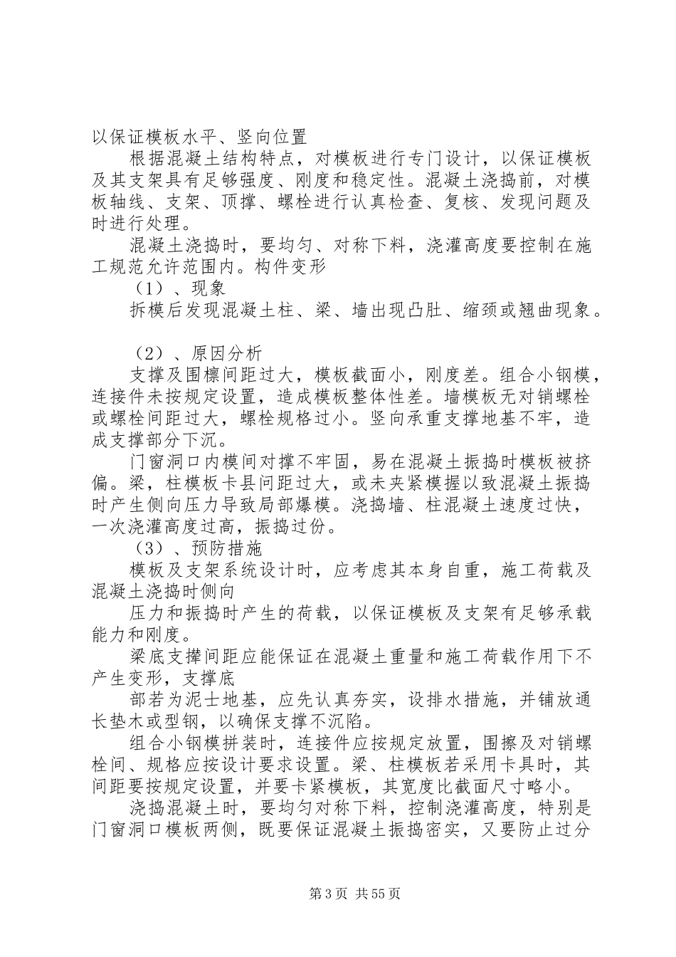 质量缺陷处理实施方案_第3页