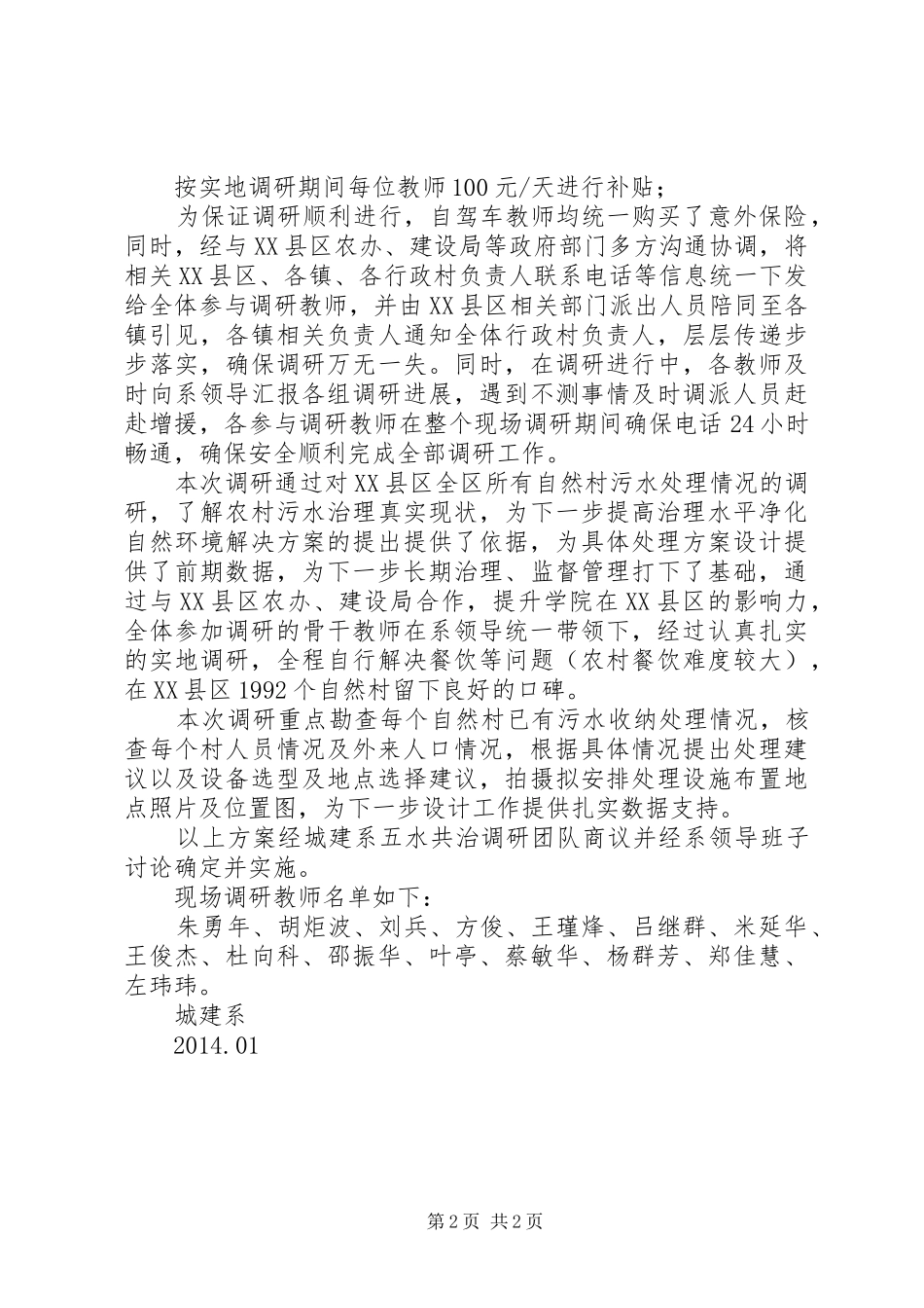 五水共治综合调研实施方案_第2页