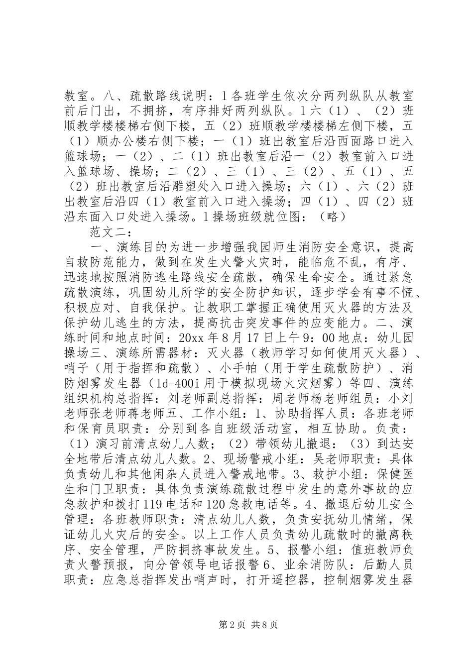 学校消防演习实施方案_第2页