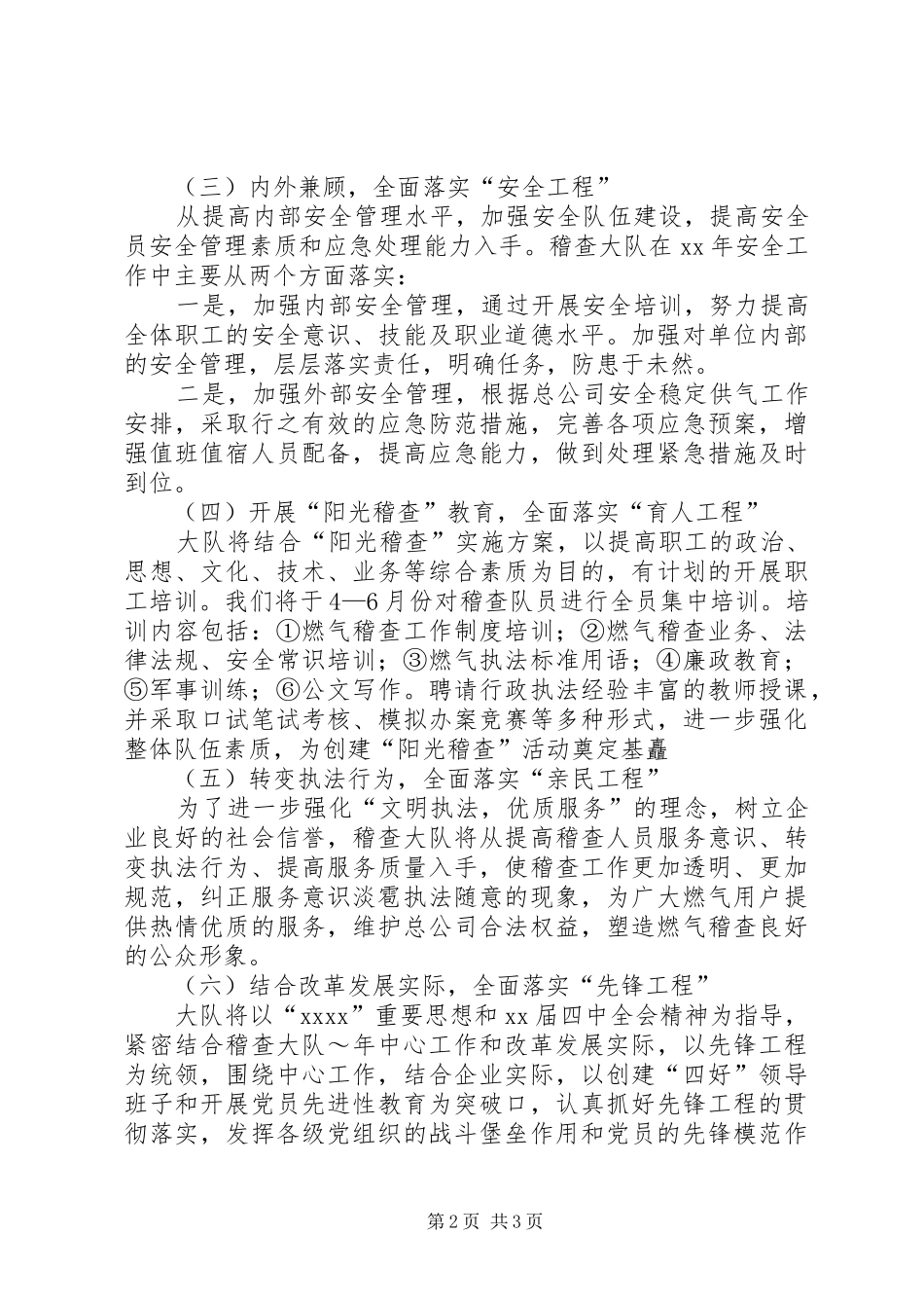 稽查大队XX年六项工程方案_第2页