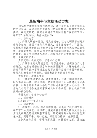 最新端午节主题活动实施方案