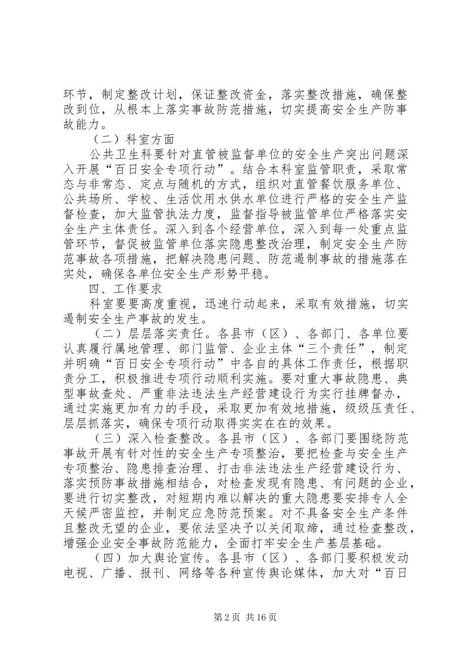 百日安全防范事故科室实施方案_第2页