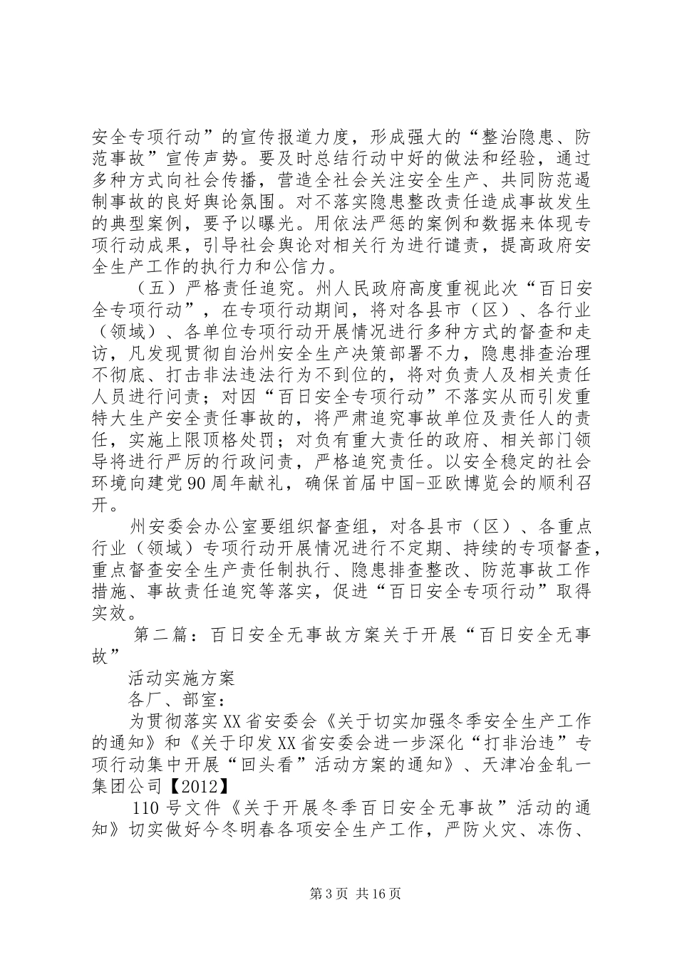 百日安全防范事故科室实施方案_第3页