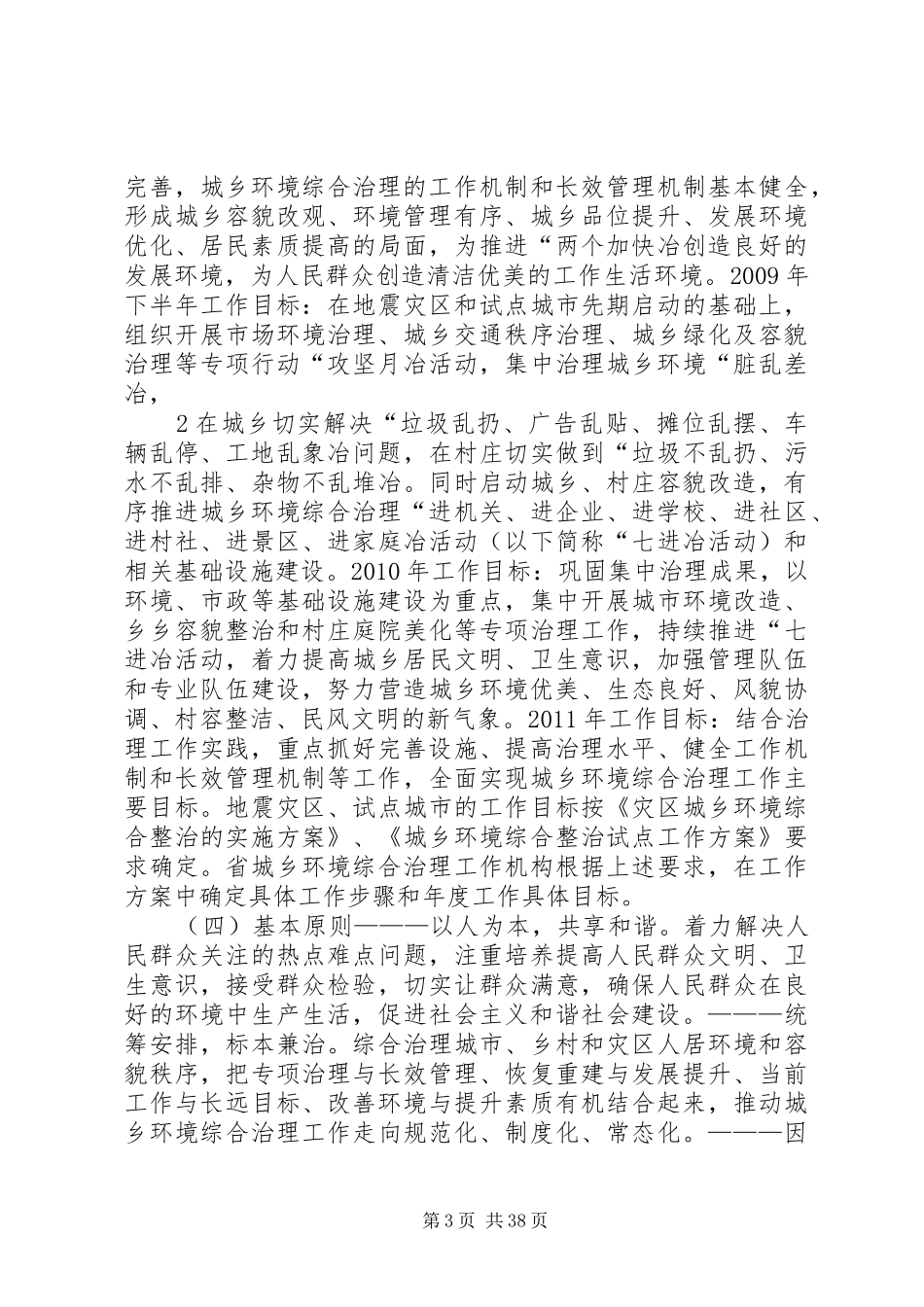 者太乡XX年环境综合整治方案_第3页