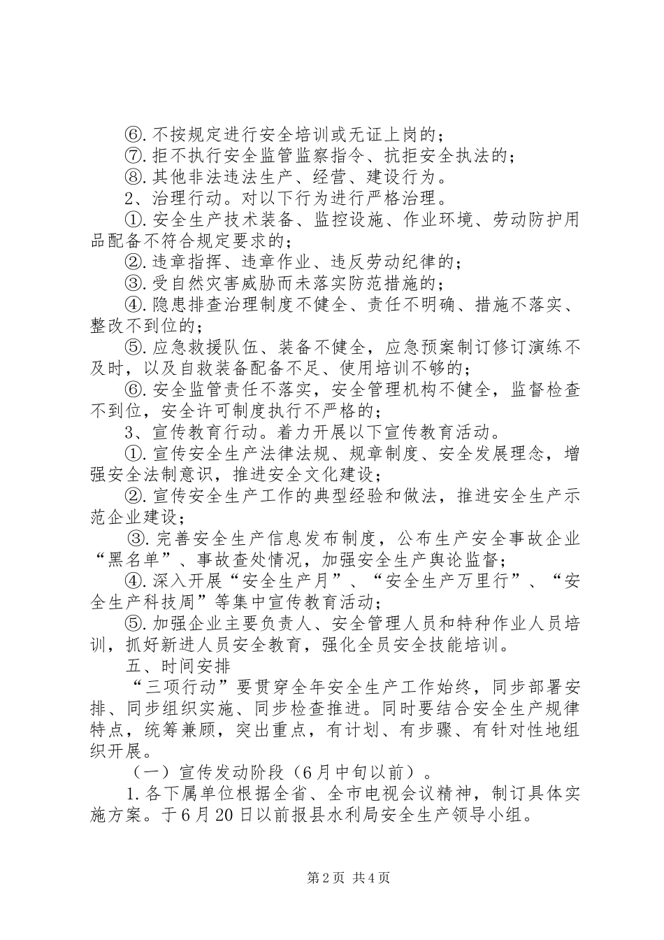 水利系统三项行动实施方案_第2页