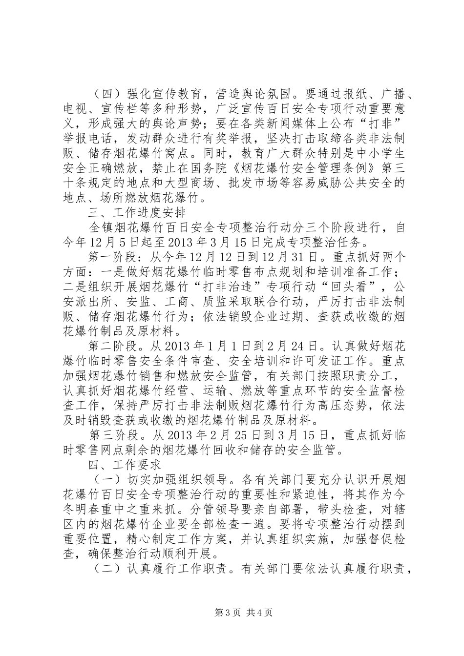 烟花爆竹安全专项整治行动实施方案_第3页