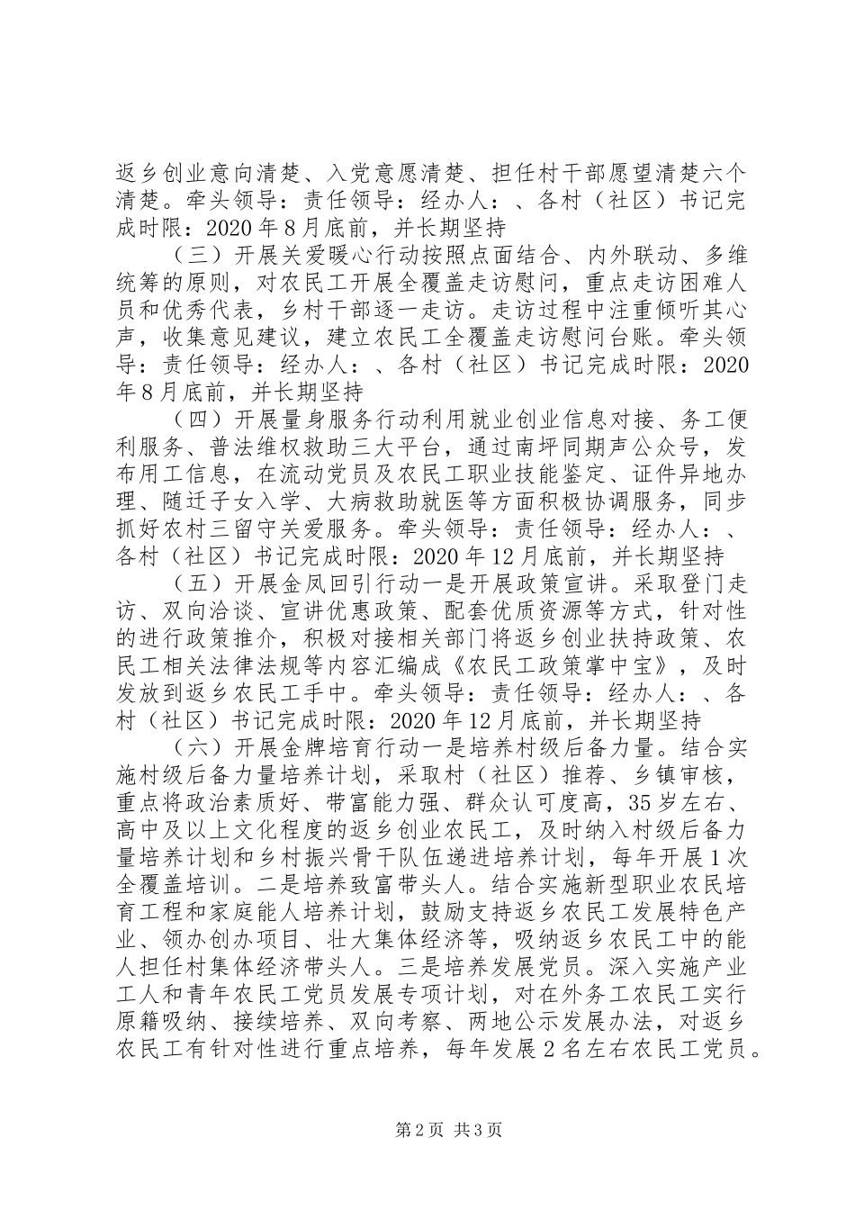 最新农民工党建工作实施方案_第2页