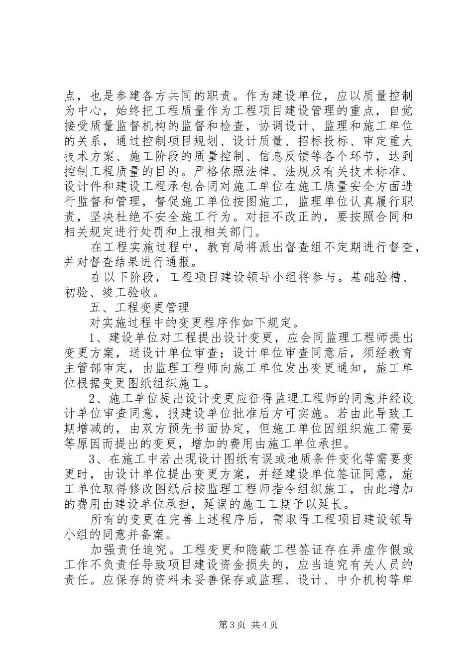 工程项目建设管理方案_第3页