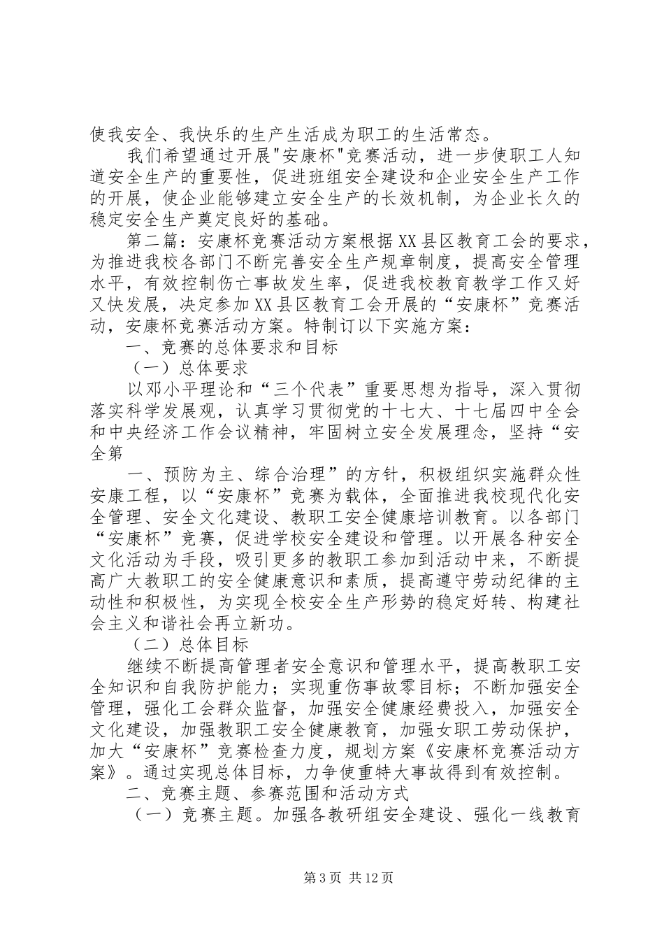 安康杯竞赛活动实施方案_第3页