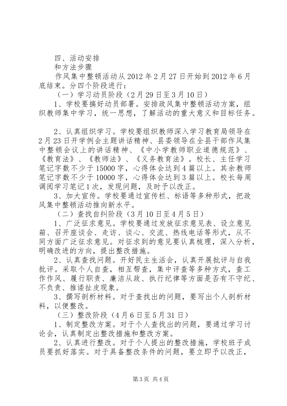 航天小学政风集中整顿活动方案_第3页