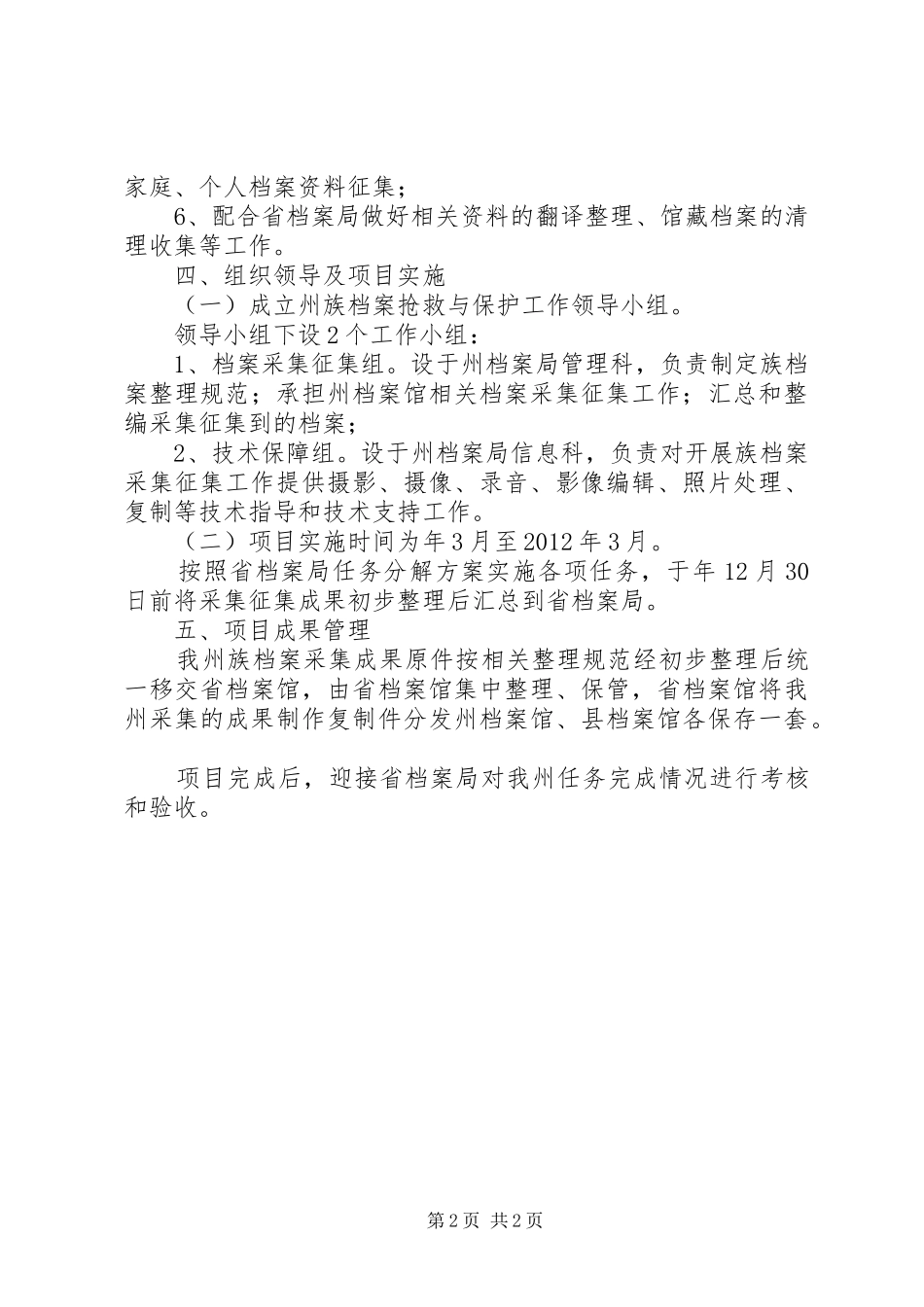档案抢救保护工作实施方案_第2页